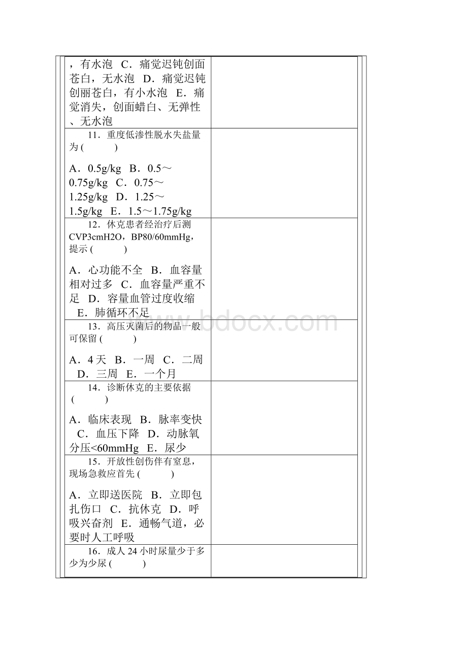 基础外科中级608.docx_第3页