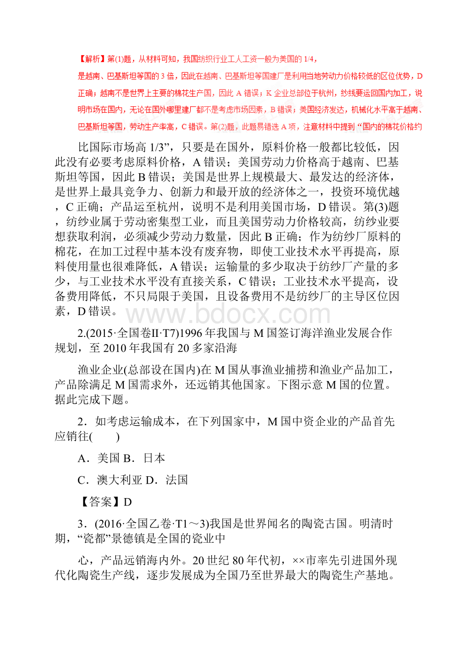 参考高考地理四海八荒易错集专题08工业区位和工业的可持续发展.docx_第2页