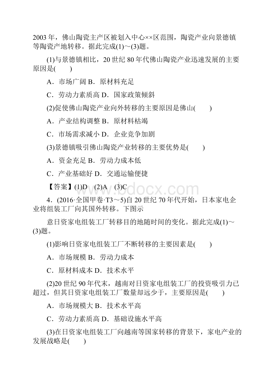 参考高考地理四海八荒易错集专题08工业区位和工业的可持续发展.docx_第3页