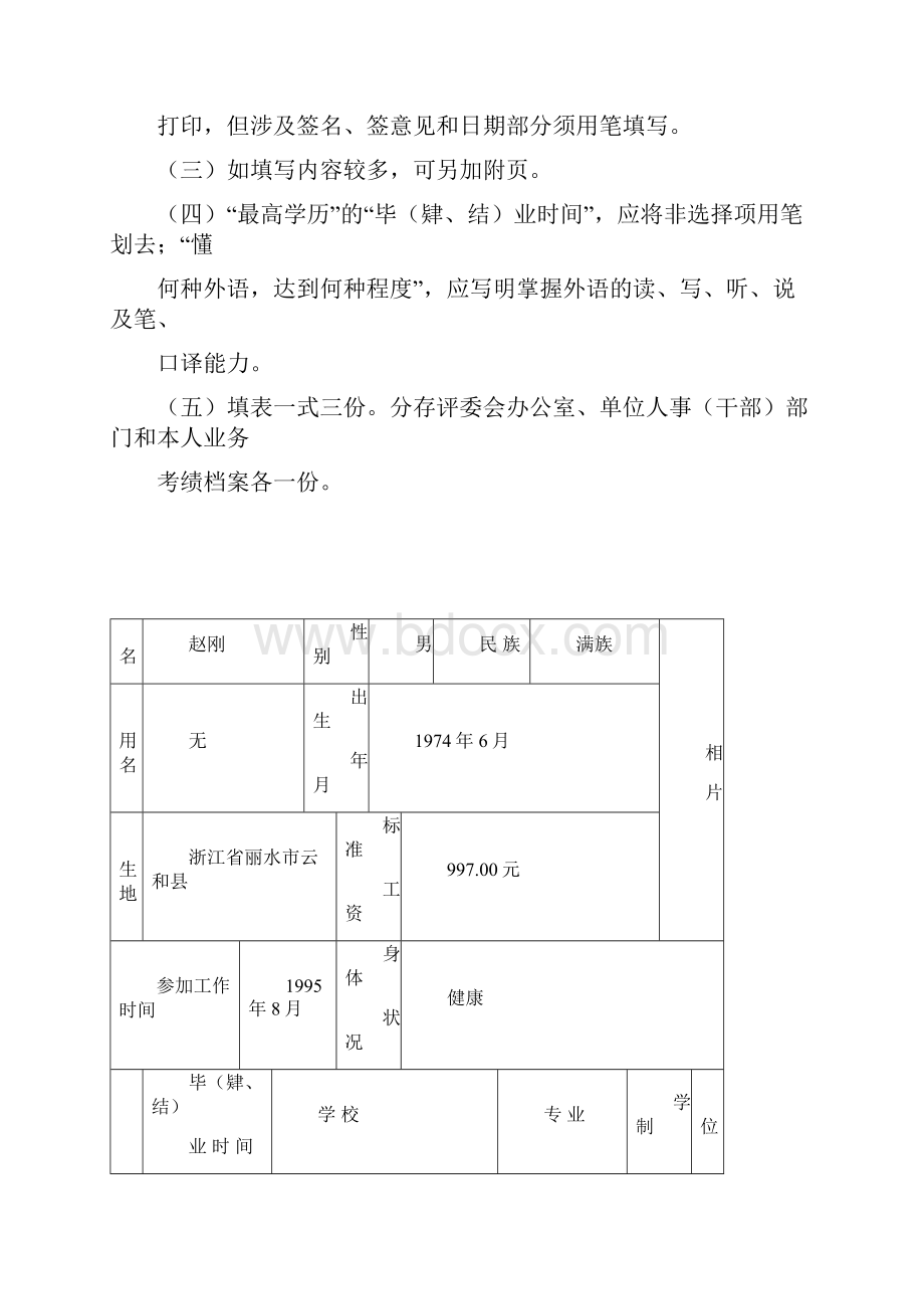 专业技术职务资格评审表参考.docx_第2页