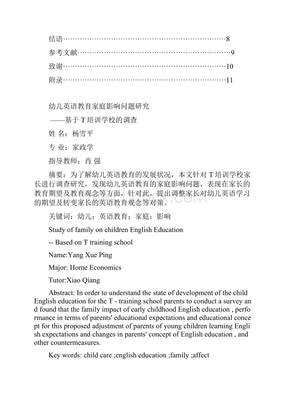 幼儿英语教育家庭影响问题研究.docx_第3页