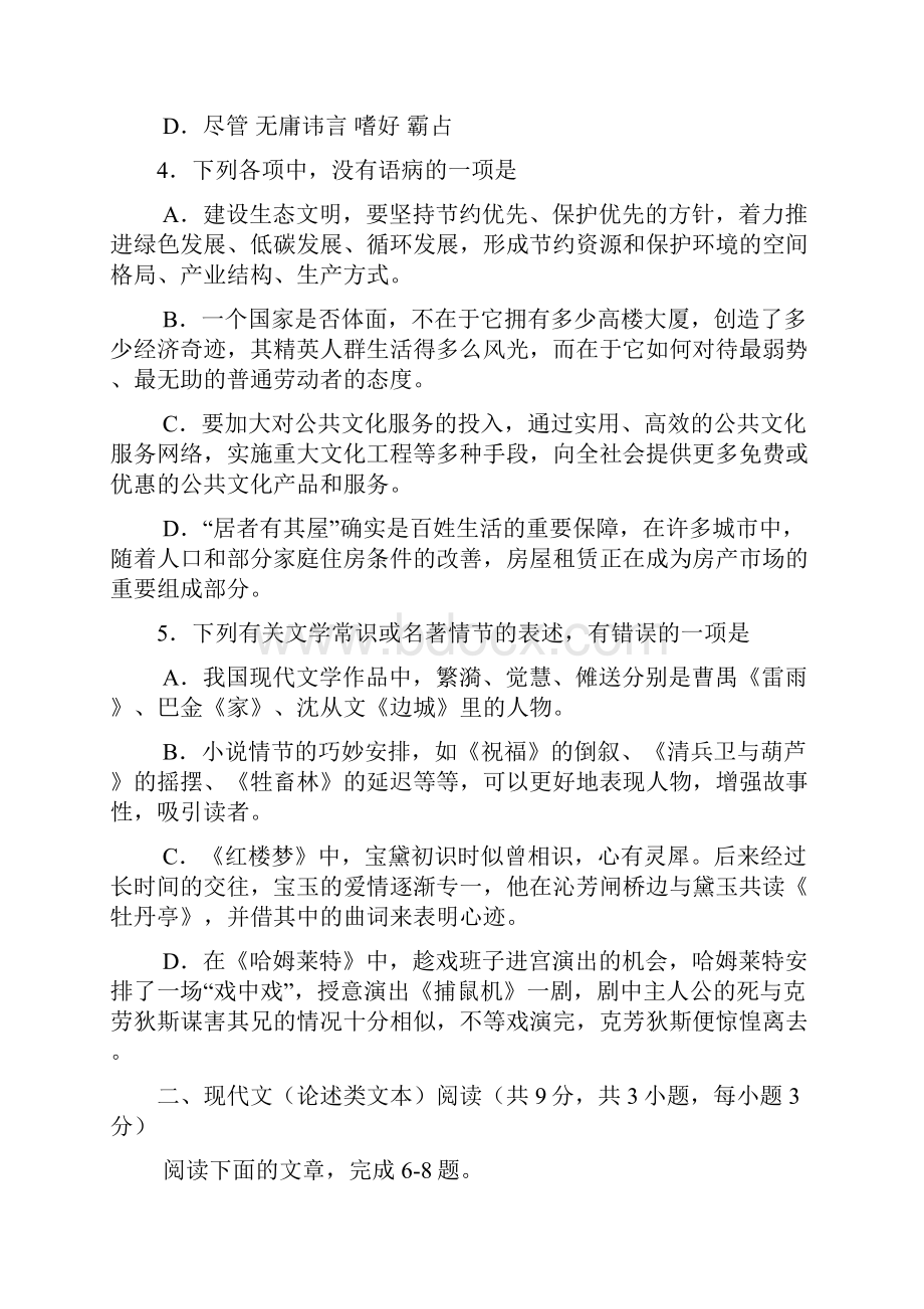 湖北省孝感市高三第二次统一考试语文试题Word版含答案.docx_第2页