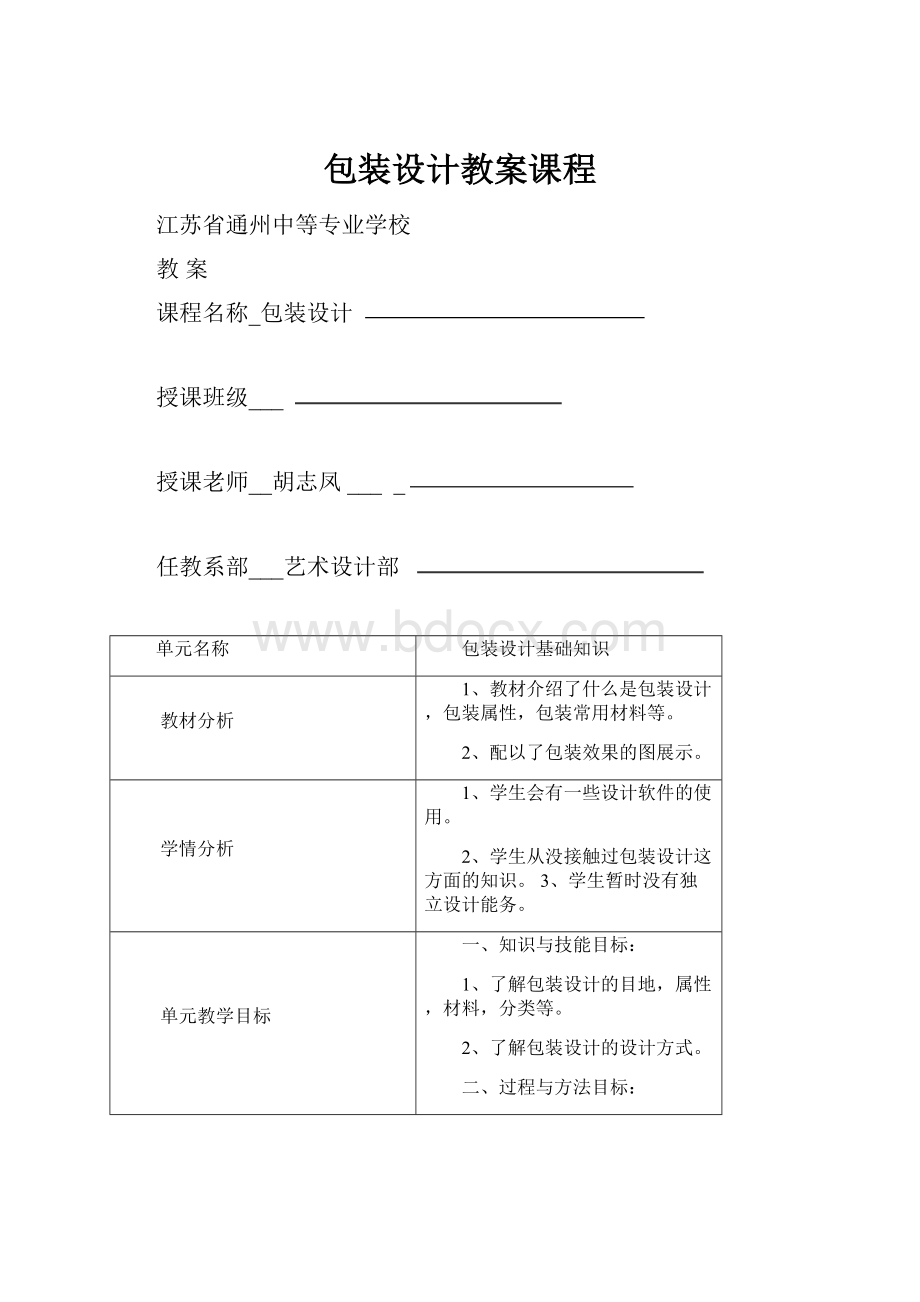 包装设计教案课程.docx_第1页