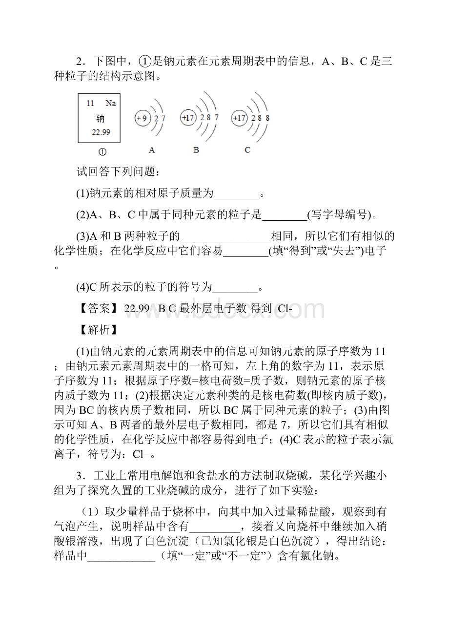 中考化学综合题大题培优及详细答案.docx_第3页