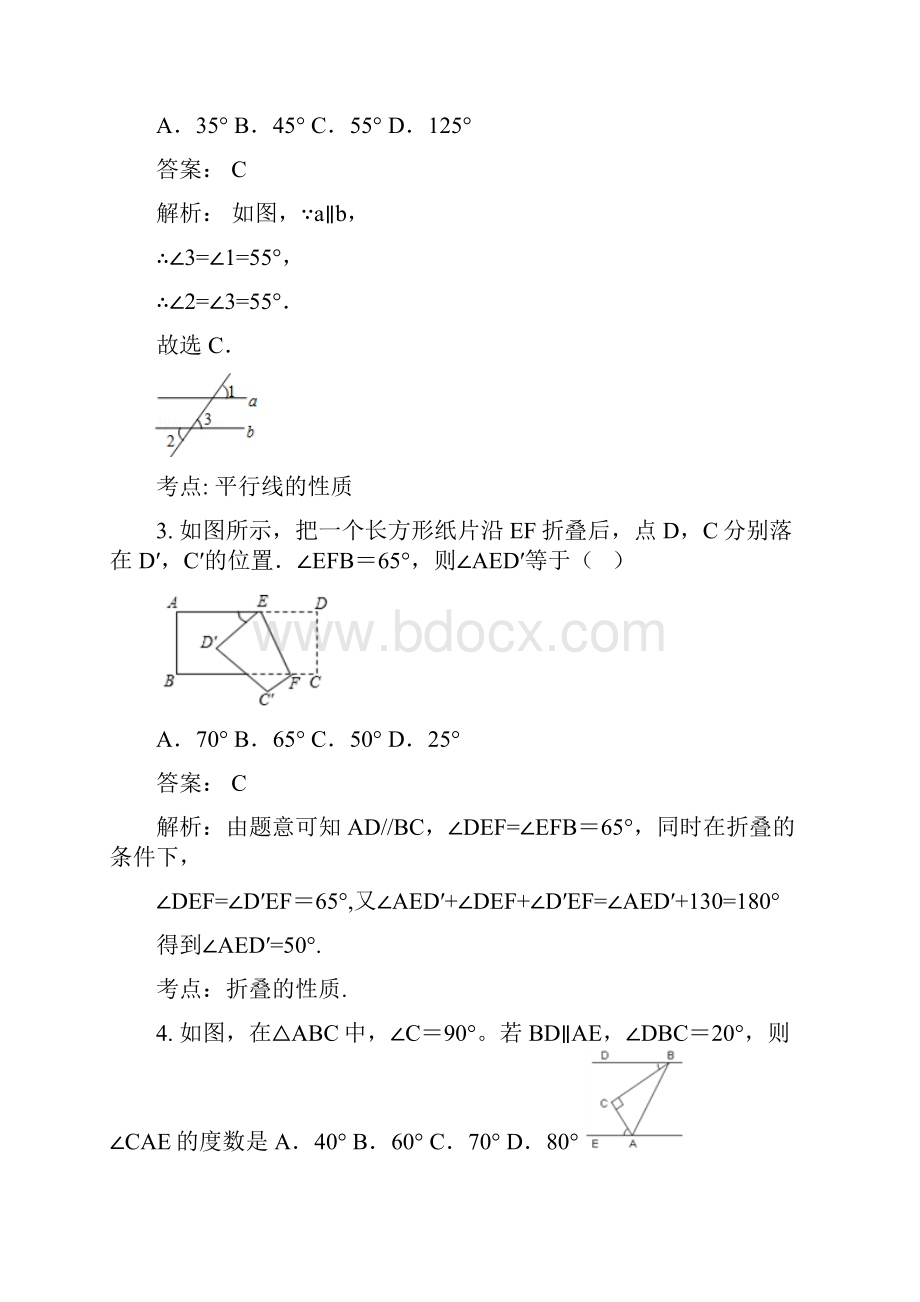 春新人教版数学七下第5章《相交线与平行线》单元检测题2解析版.docx_第2页