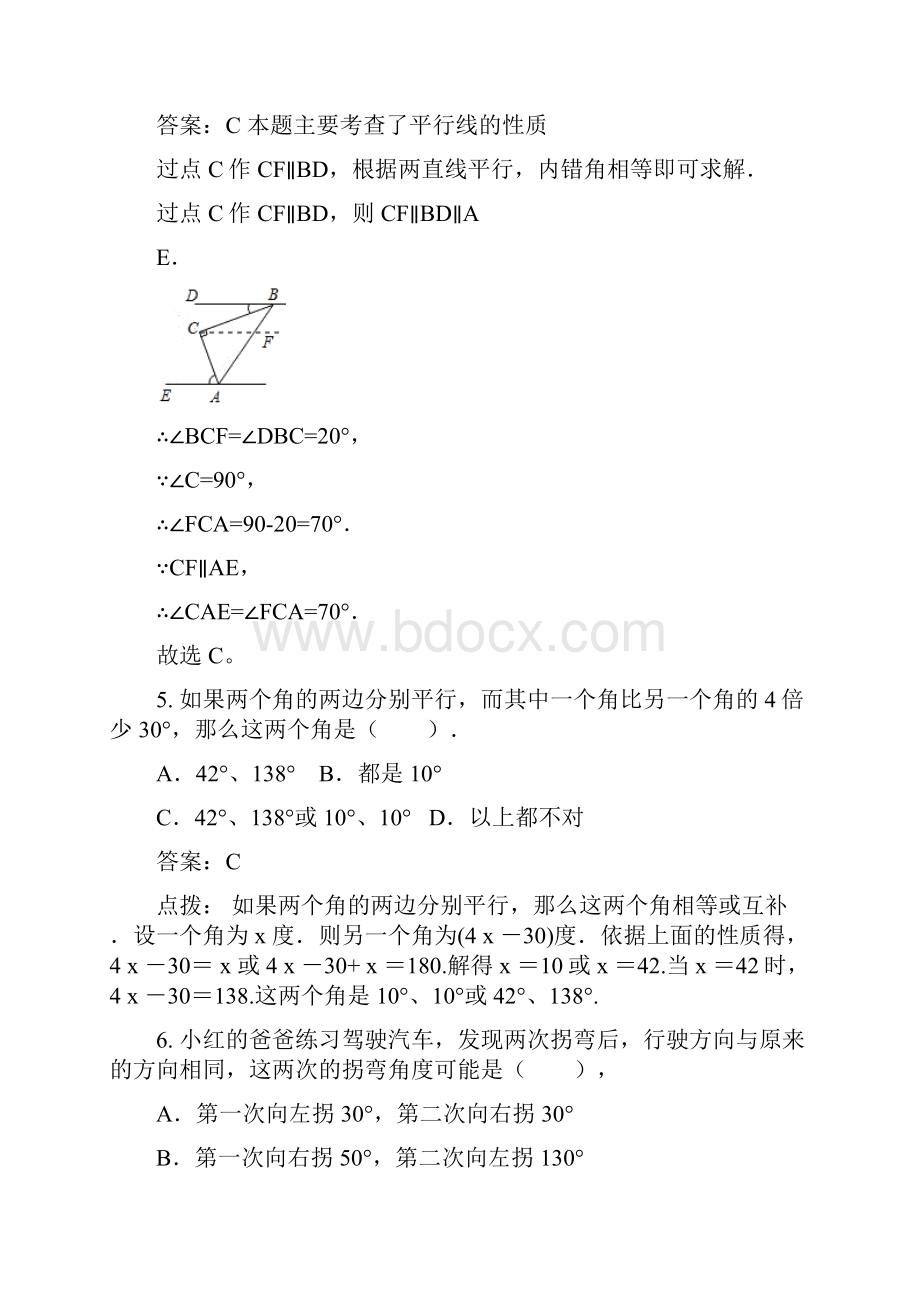 春新人教版数学七下第5章《相交线与平行线》单元检测题2解析版.docx_第3页