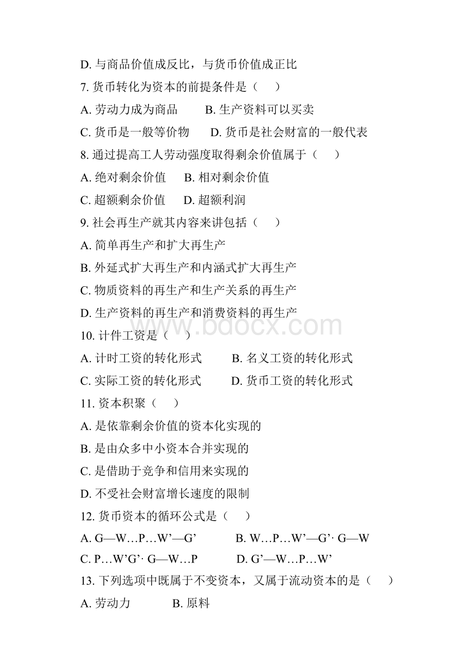 政治经济学试题及答案.docx_第2页