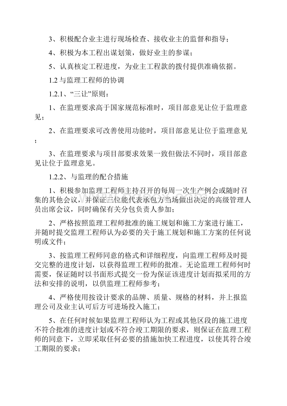 与各单位的施工协调及工期保证措施.docx_第2页