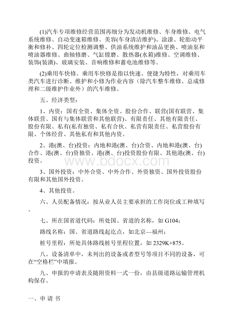 三类音响专项维修经营许可登记申请表.docx_第2页