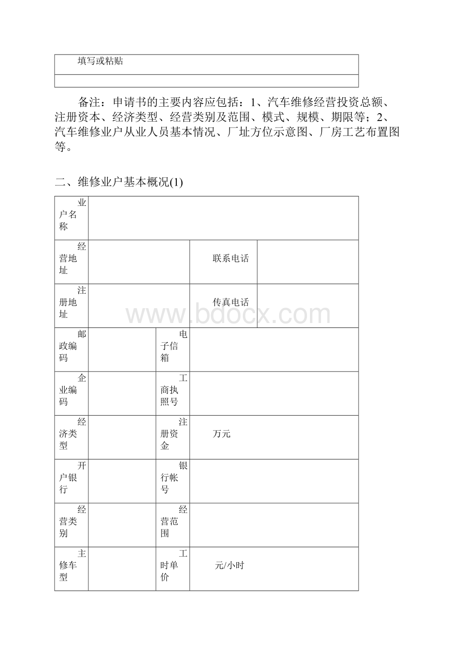 三类音响专项维修经营许可登记申请表.docx_第3页