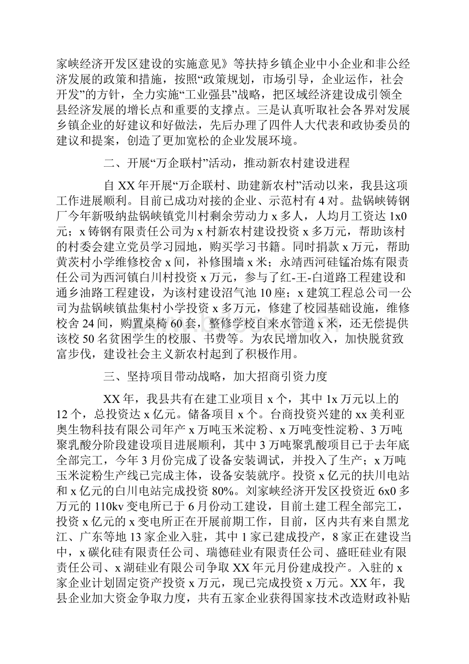 20XX年度工作目标完成情况考核述职报告.docx_第2页