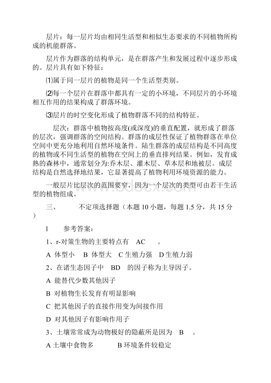 生态学试题附答案讲解.docx_第2页