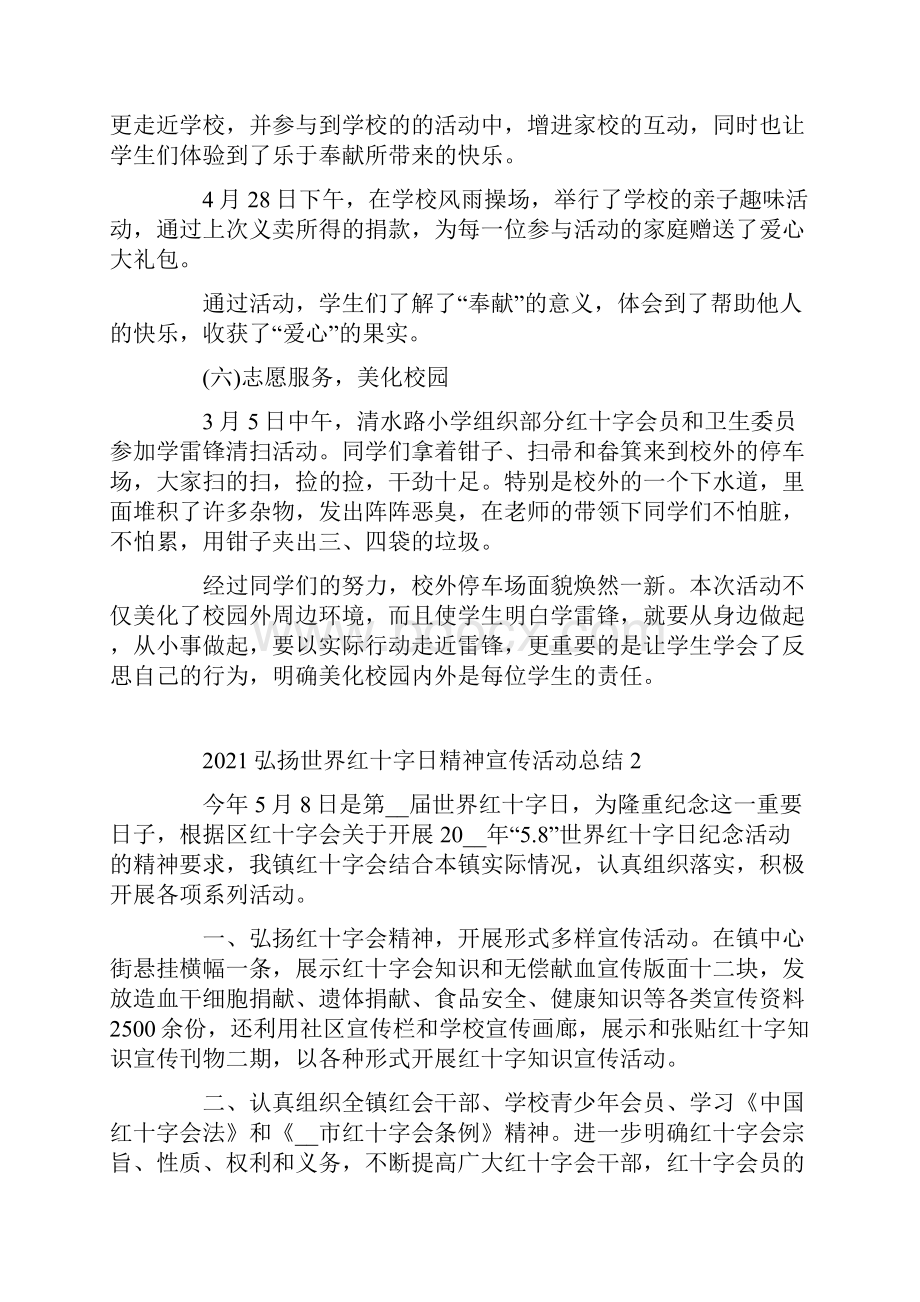 弘扬世界红十字日精神宣传活动总结.docx_第3页