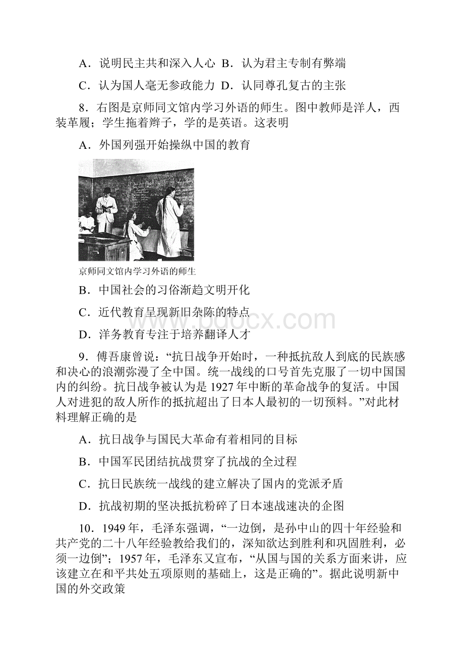 高三教学情况调研二历史试题含答案.docx_第3页