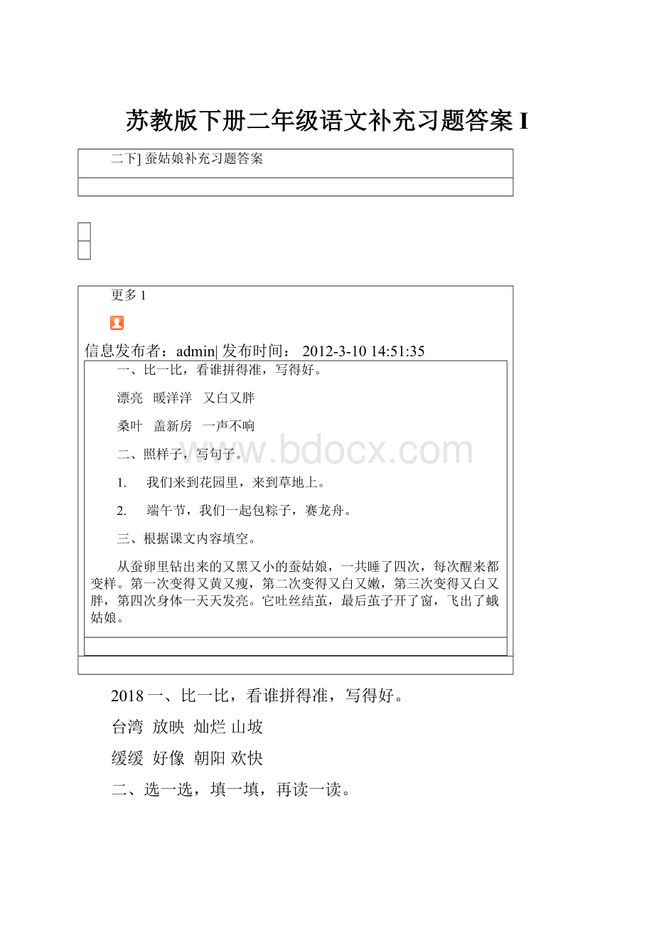 苏教版下册二年级语文补充习题答案 I.docx