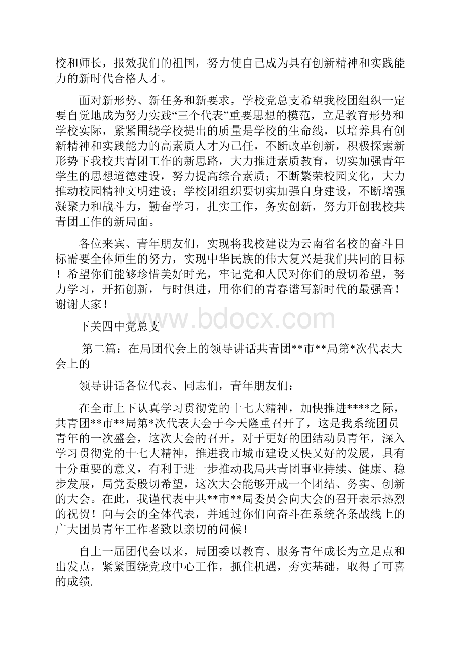 领导在团代会上的讲话.docx_第2页