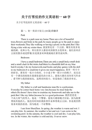 关于打雪仗的作文英语初一60字.docx