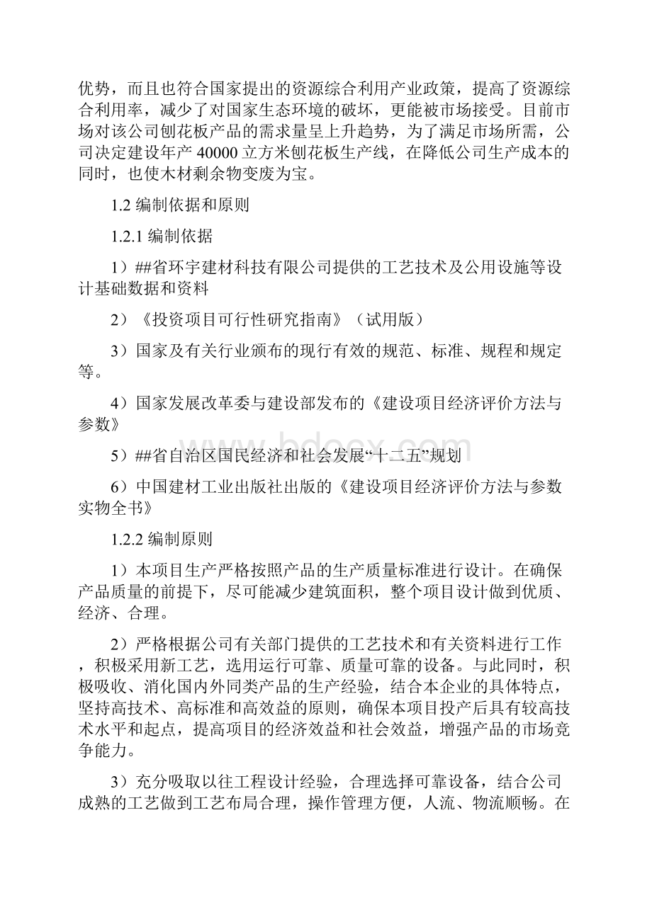 年产4万立方建筑模板项目可行性研究报告.docx_第2页