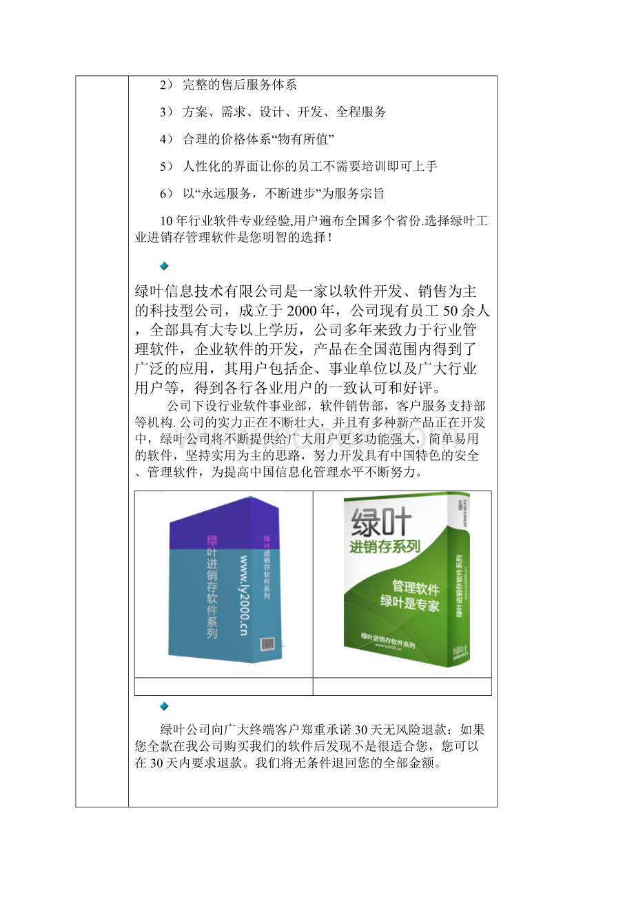 绿叶工业进销存管理系统使用手册.docx_第2页