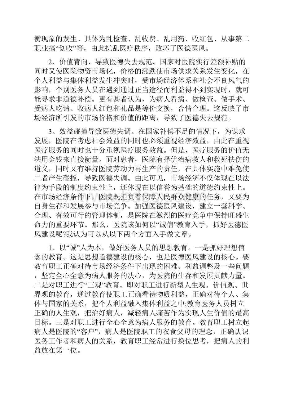 护士医德自我评价五篇.docx_第2页