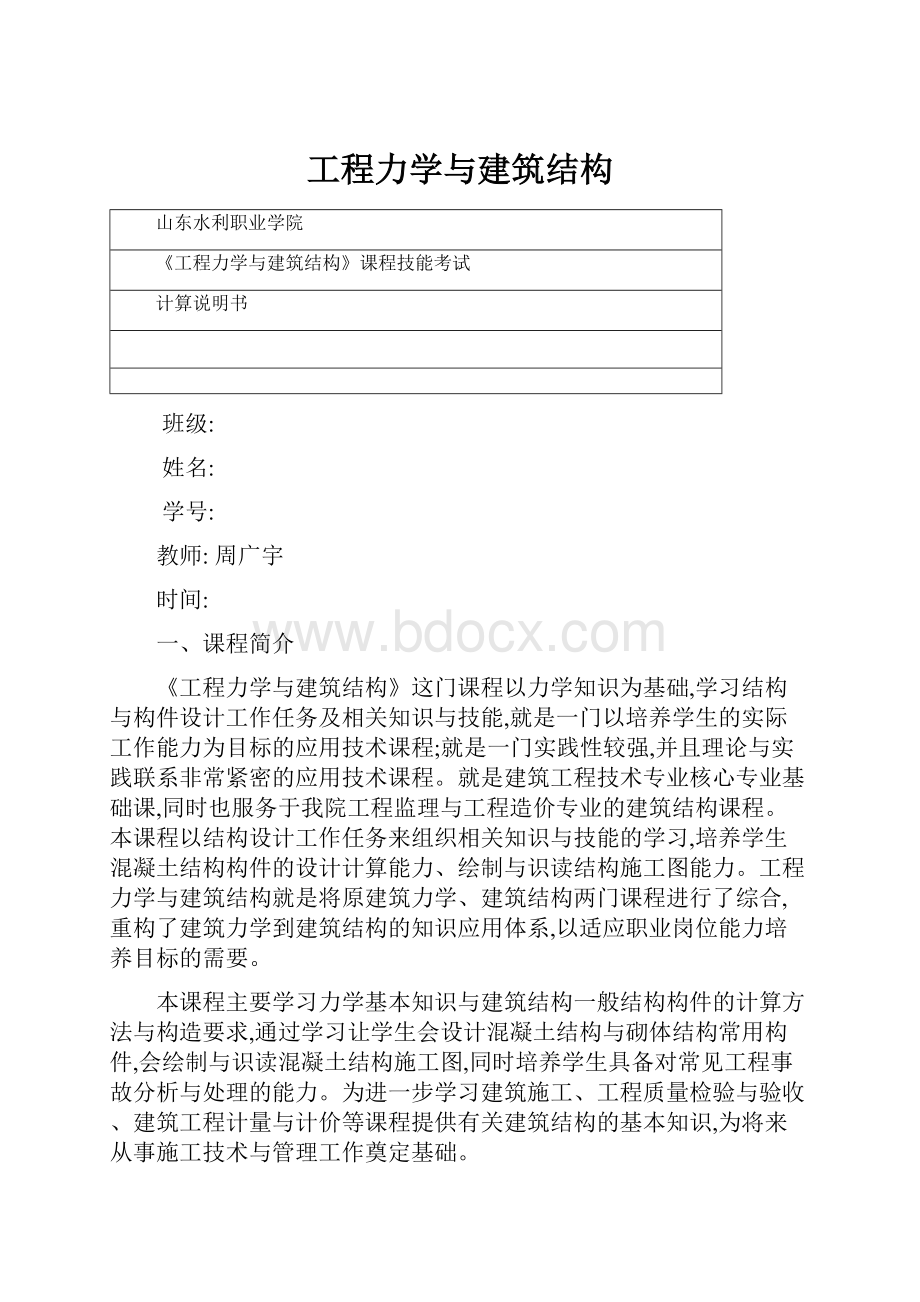 工程力学与建筑结构.docx_第1页