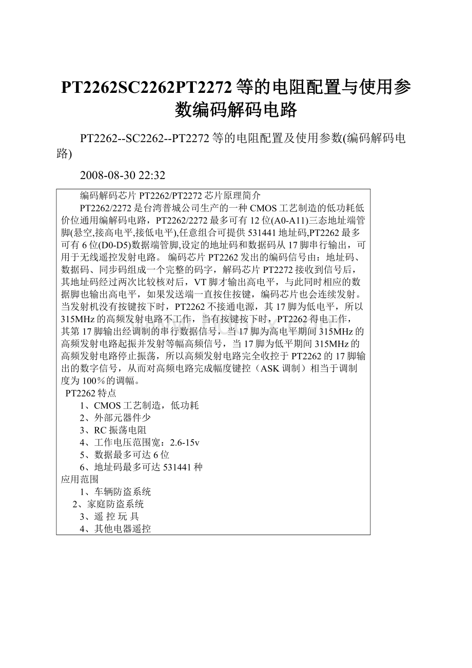 PT2262SC2262PT2272等的电阻配置与使用参数编码解码电路.docx