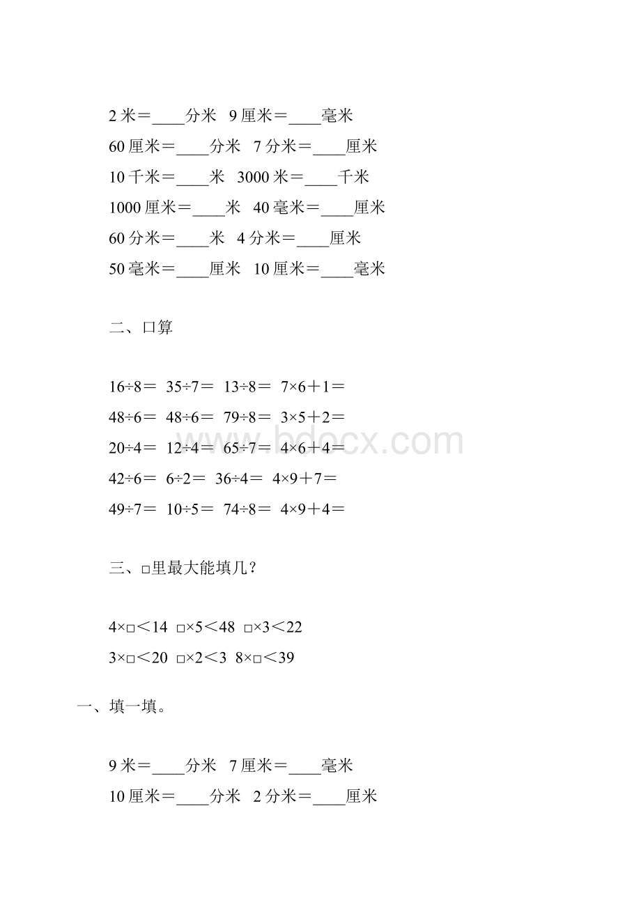 北师大版二年级数学下册测量专项习题106.docx_第2页