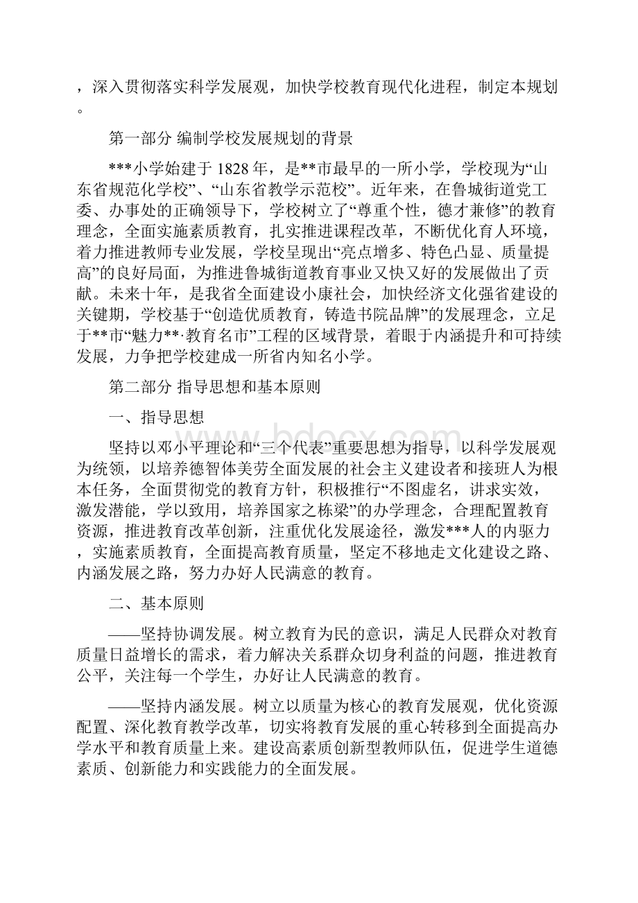 制度最全面的小学各项制度及发展规划.docx_第2页