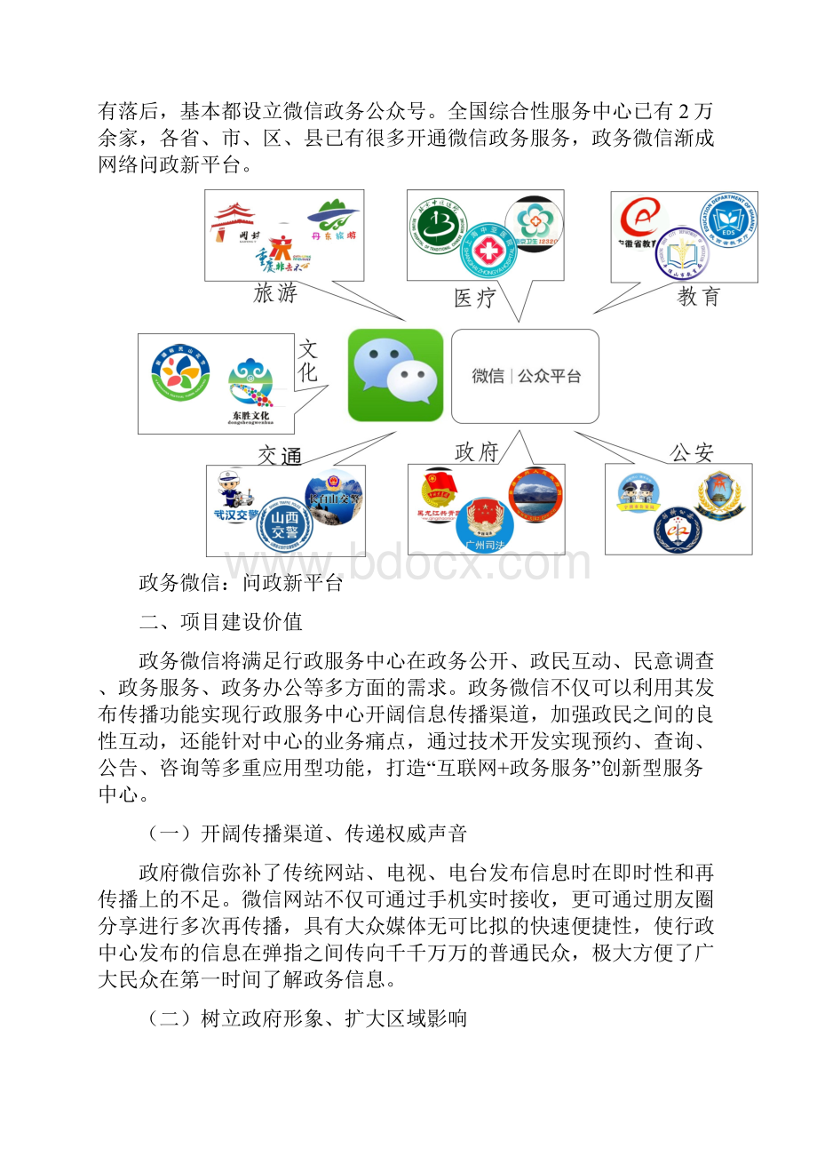 互联网+政务微信服务平台建设方案.docx_第3页