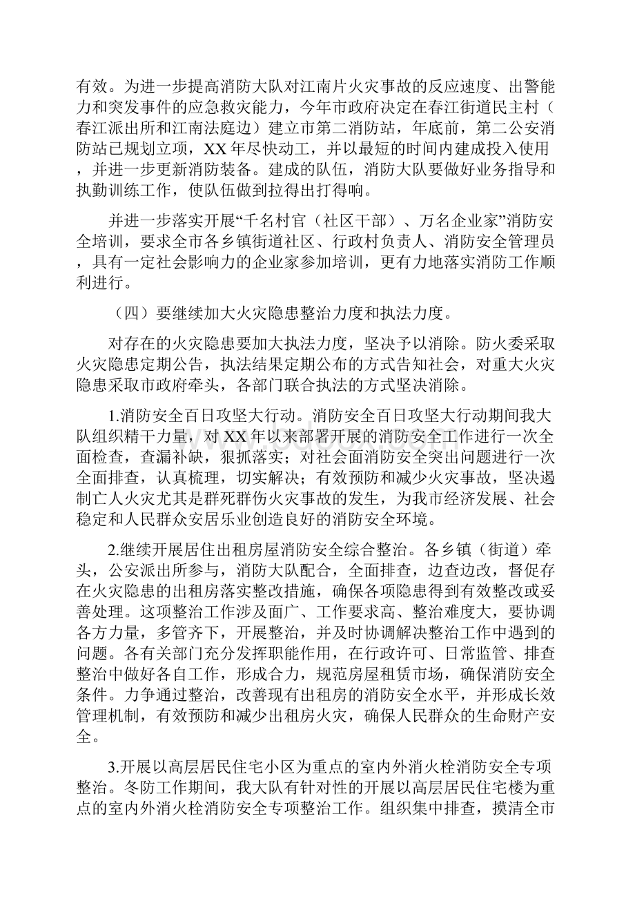 安监局消防安全工作思路与安监局深入学习实践科学发展观活动工作总结汇编.docx_第2页