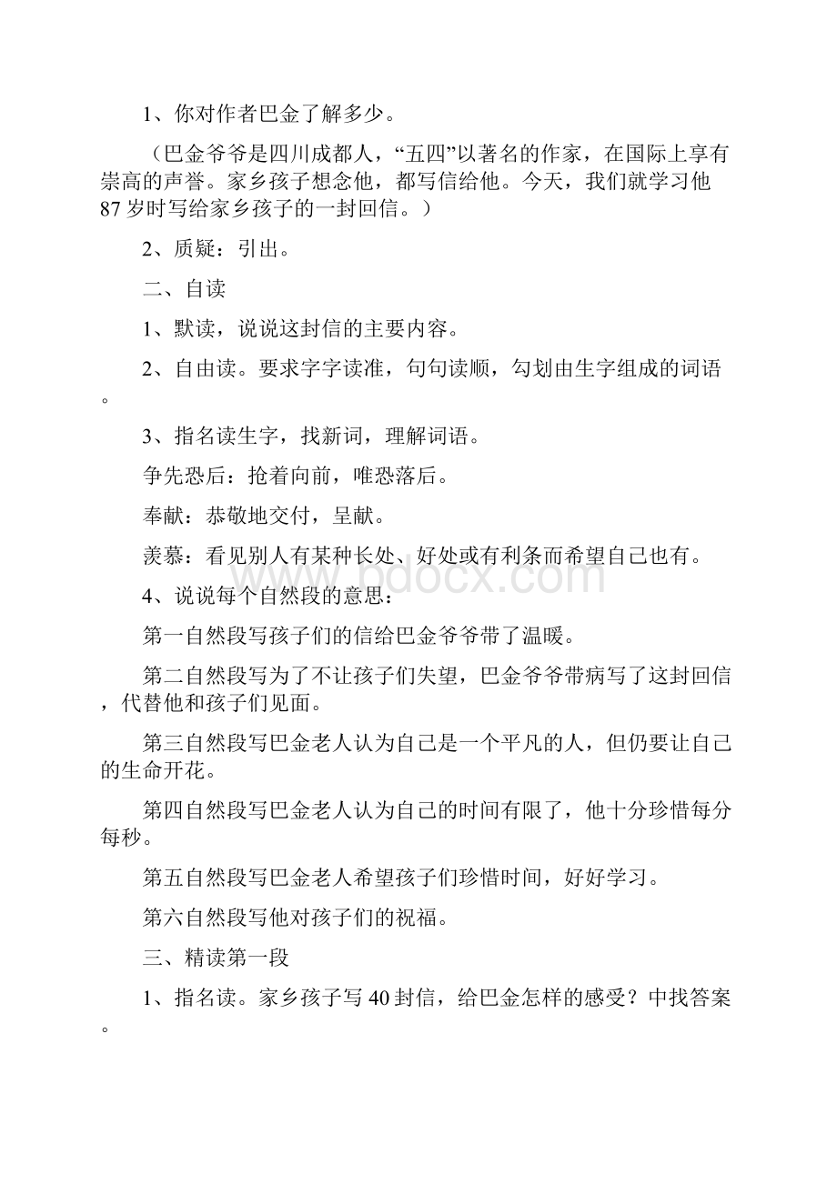 苏教版小学语文第十一册全册教案 5.docx_第2页