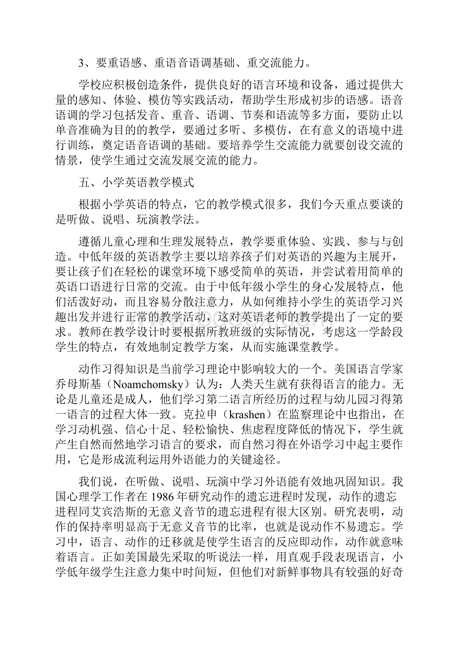 小学英语听做说唱玩演教学法.docx_第3页