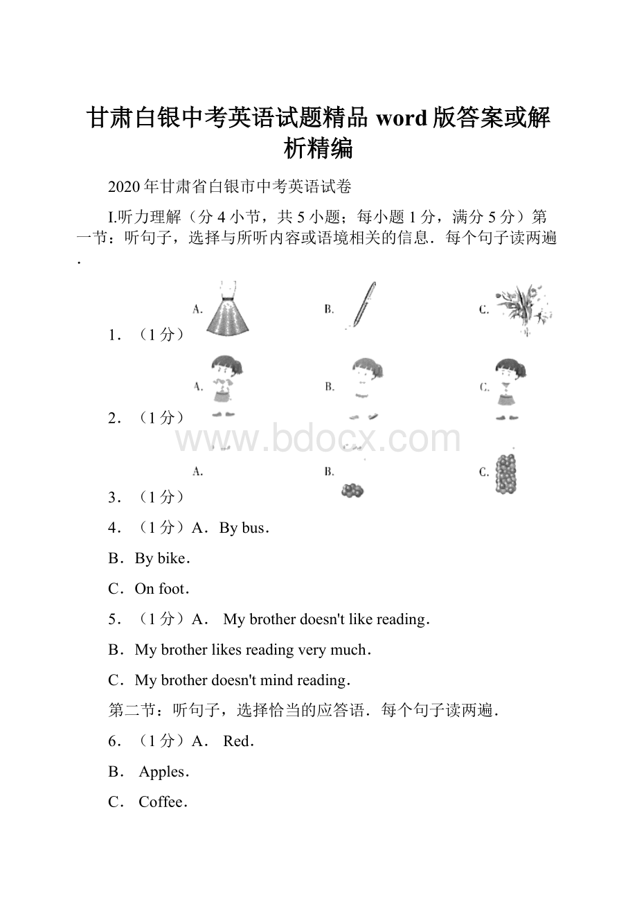 甘肃白银中考英语试题精品word版答案或解析精编.docx