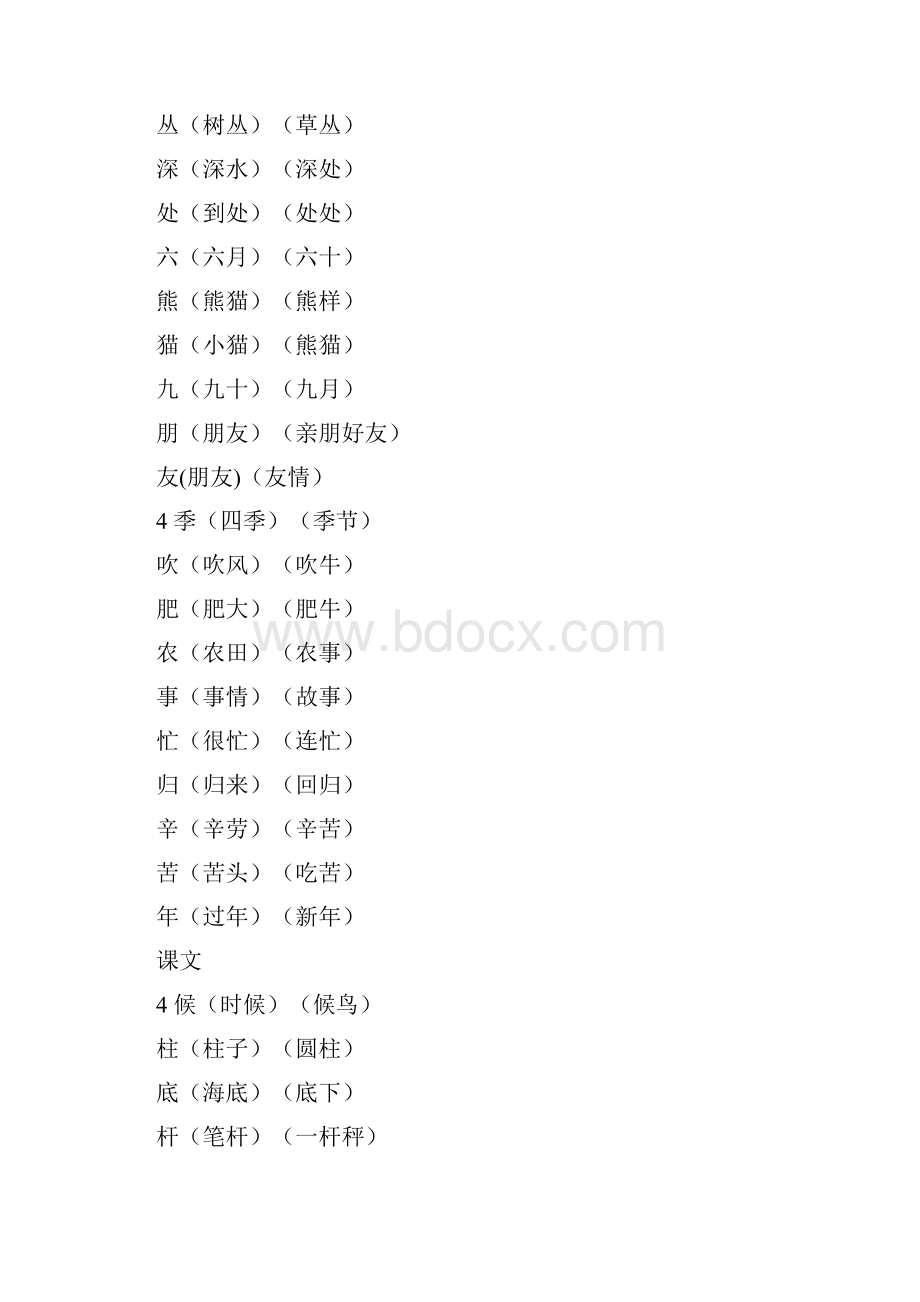 部编二年级上册语文生字组词.docx_第3页