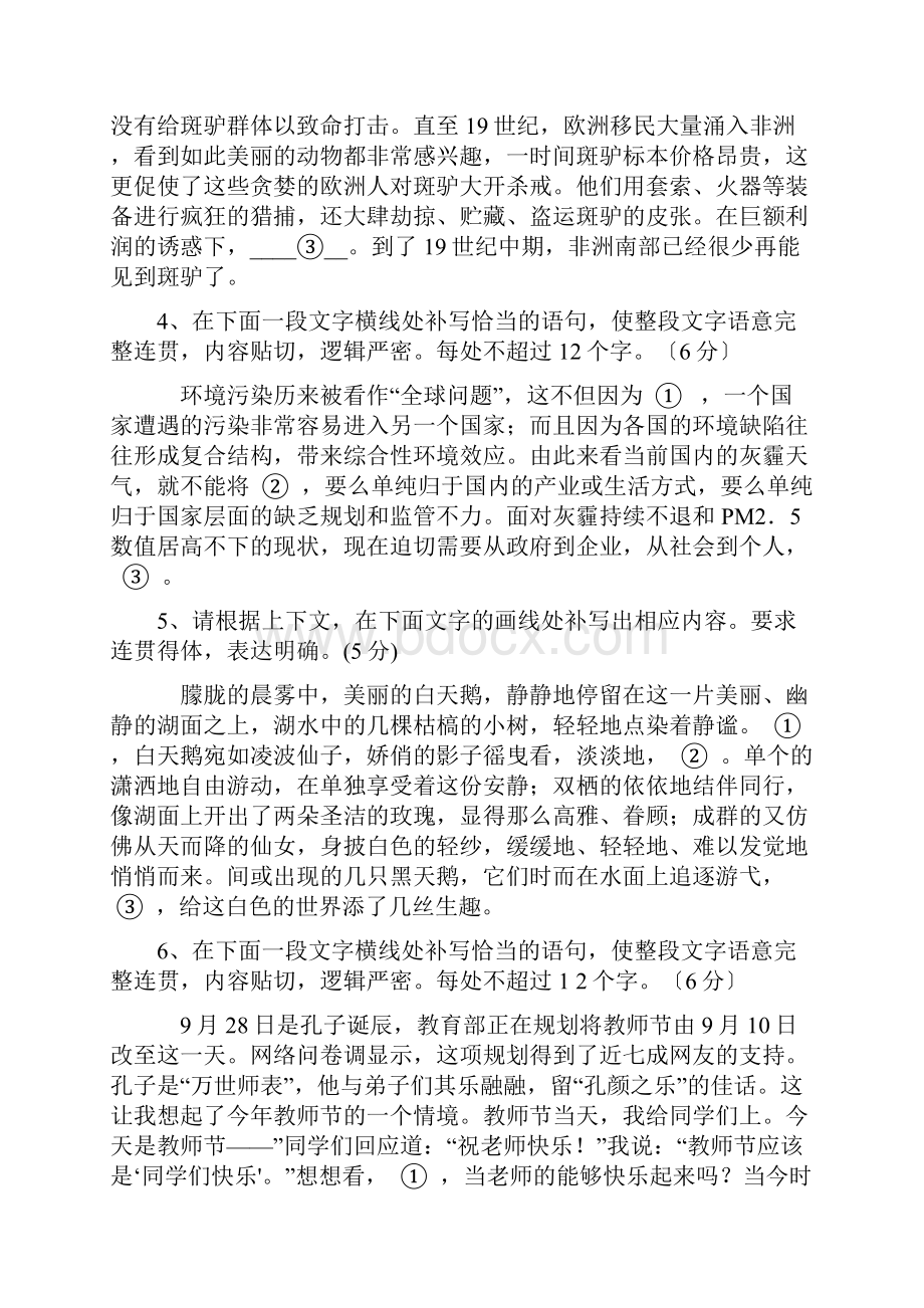 补写句子练习题.docx_第2页