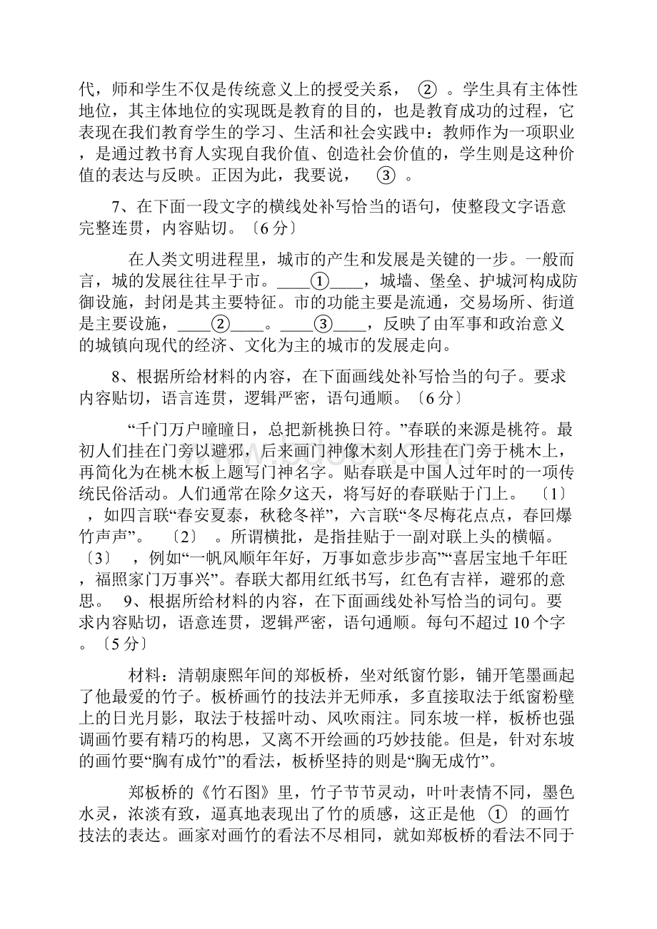 补写句子练习题.docx_第3页