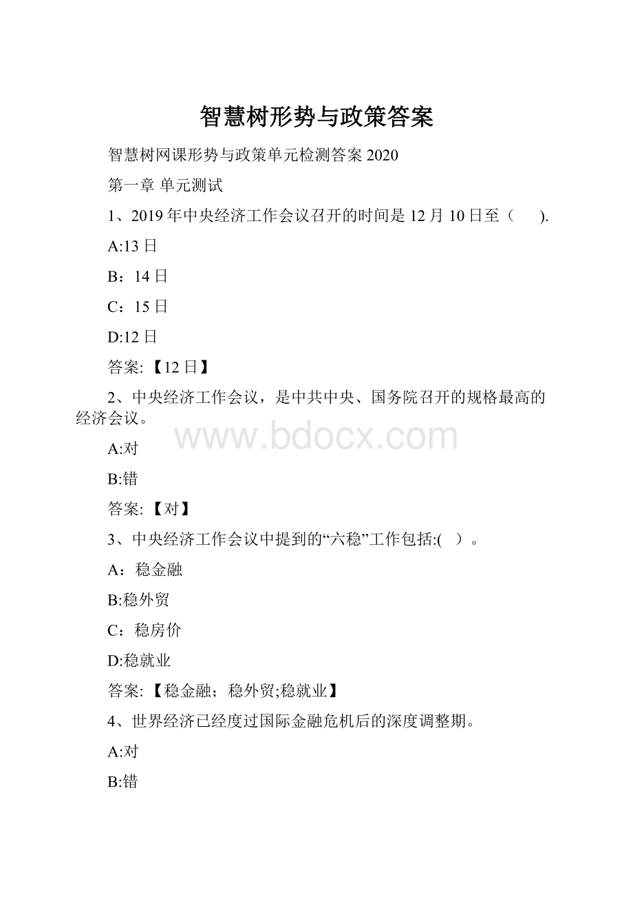 智慧树形势与政策答案.docx