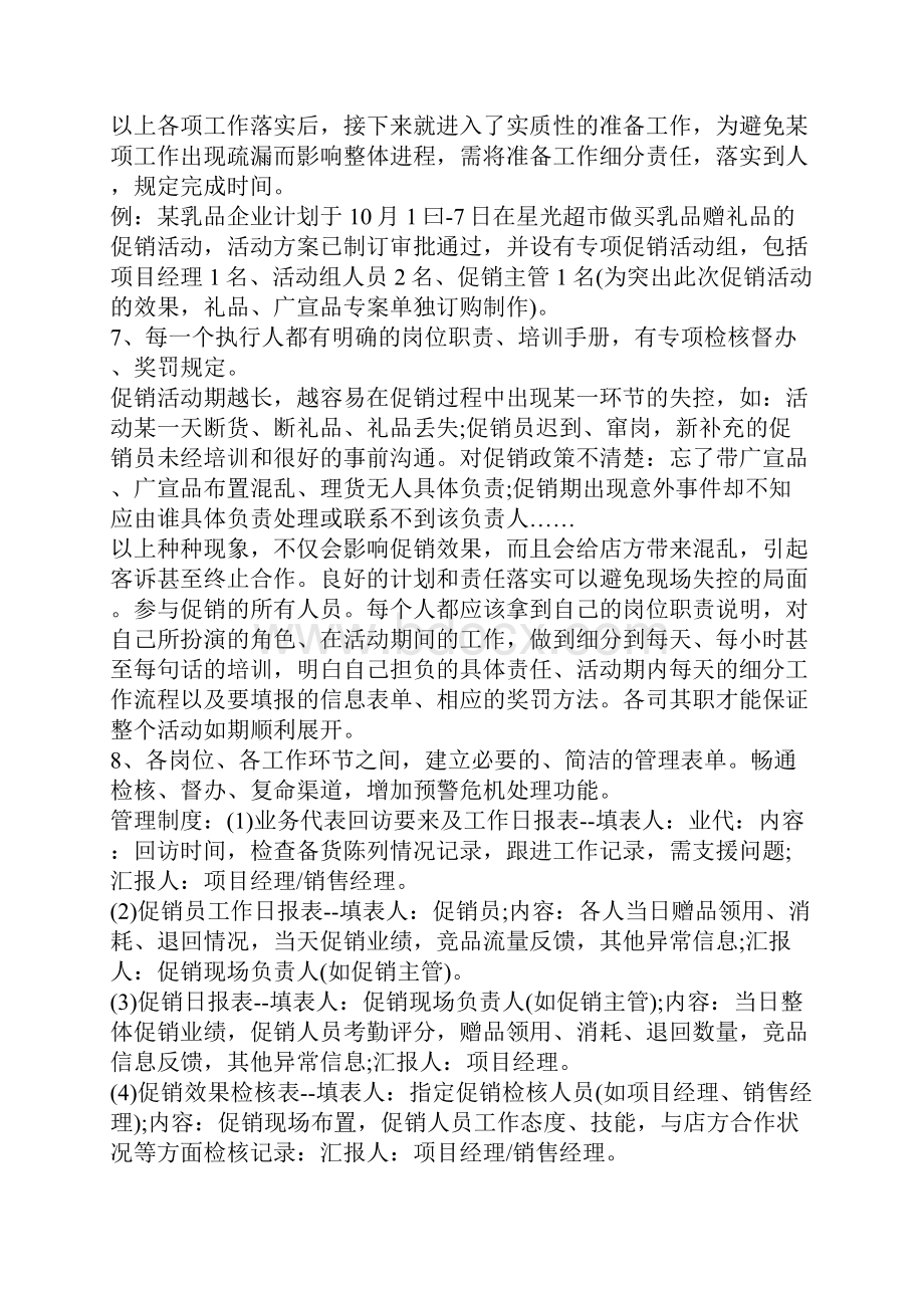 最新大型商场活动策划方案.docx_第3页