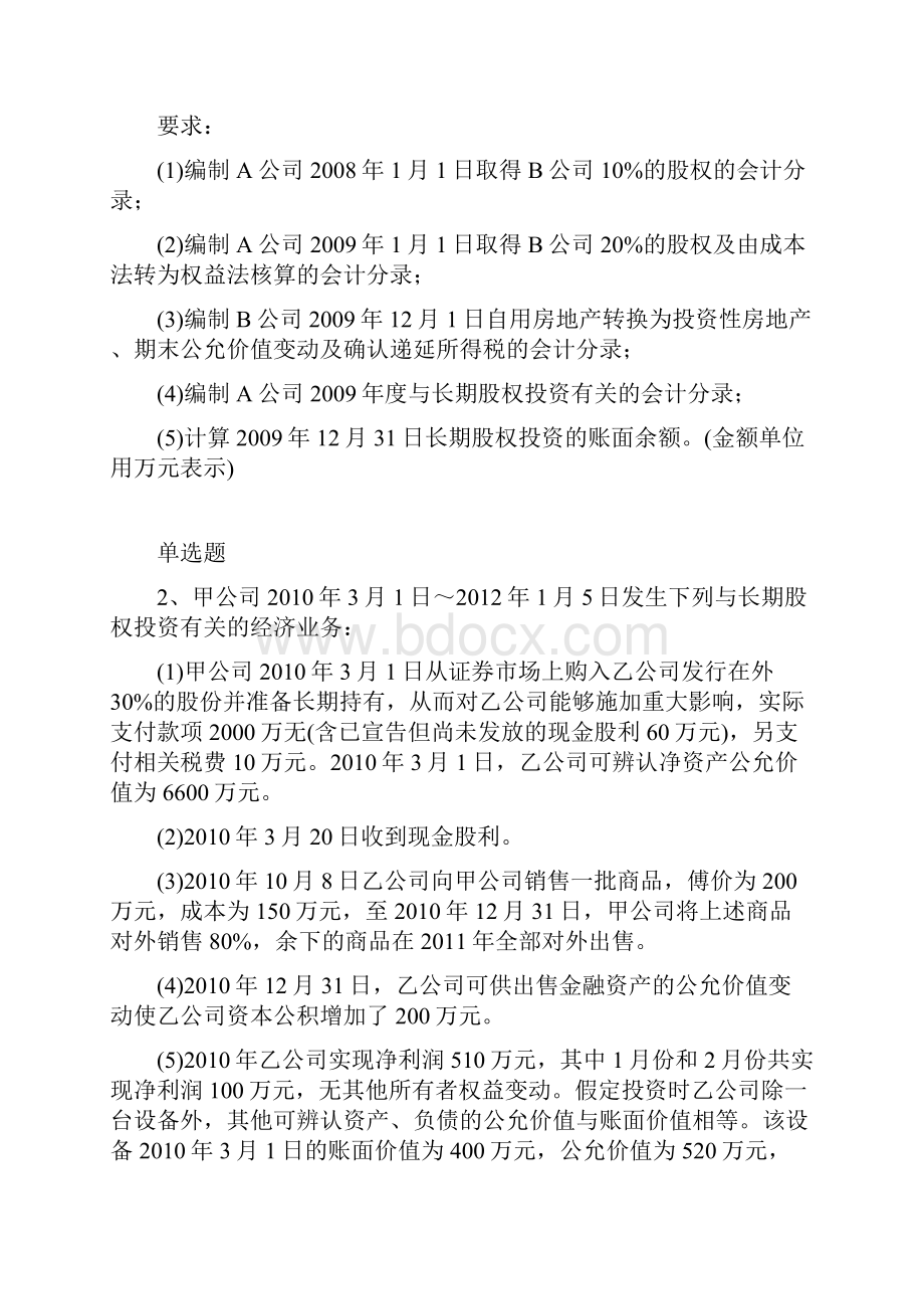 初级会计实务复习题二.docx_第2页