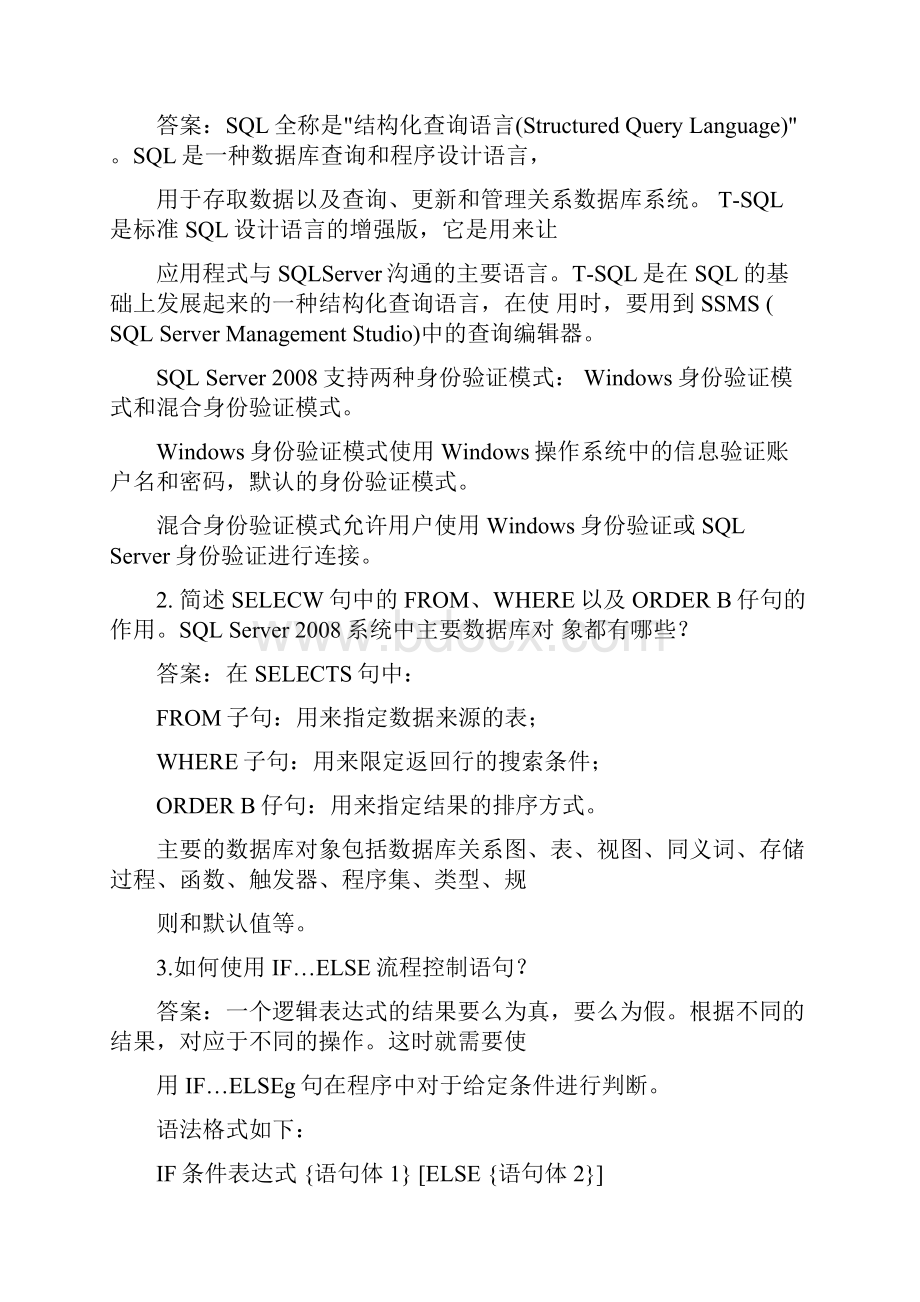 大工19秋sql数据库系统及应用期末考试复习题.docx_第3页