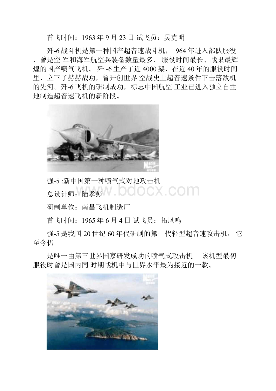 新中国60年飞机制造历程.docx_第2页