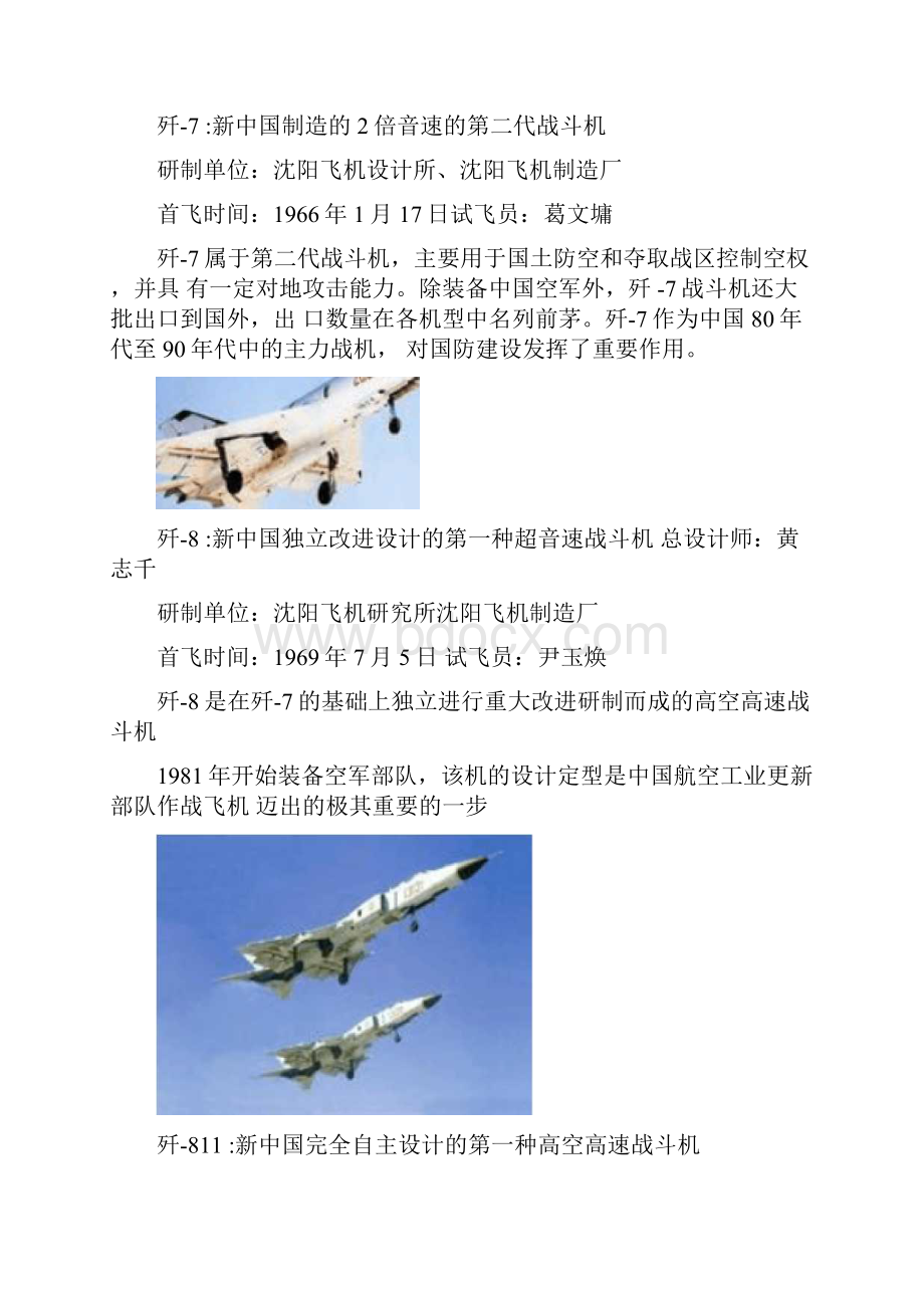 新中国60年飞机制造历程.docx_第3页