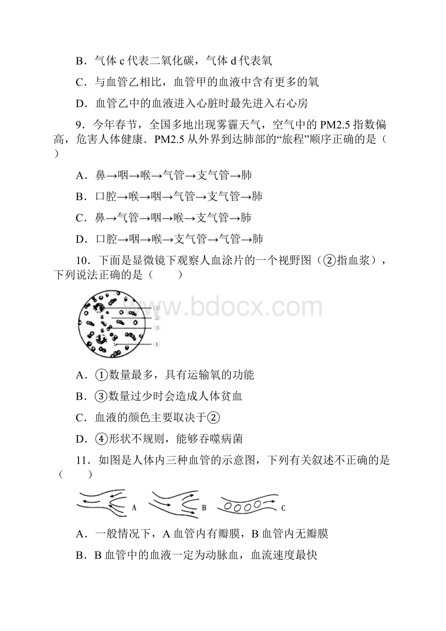 河南省周口市学年七年级下学期期末考试生物试题含答案.docx_第3页