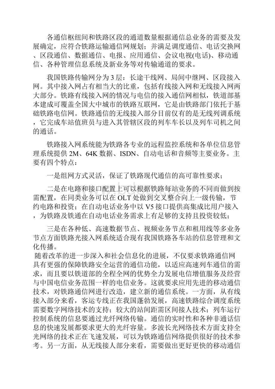 光纤接入网与铁路通信网组网.docx_第2页