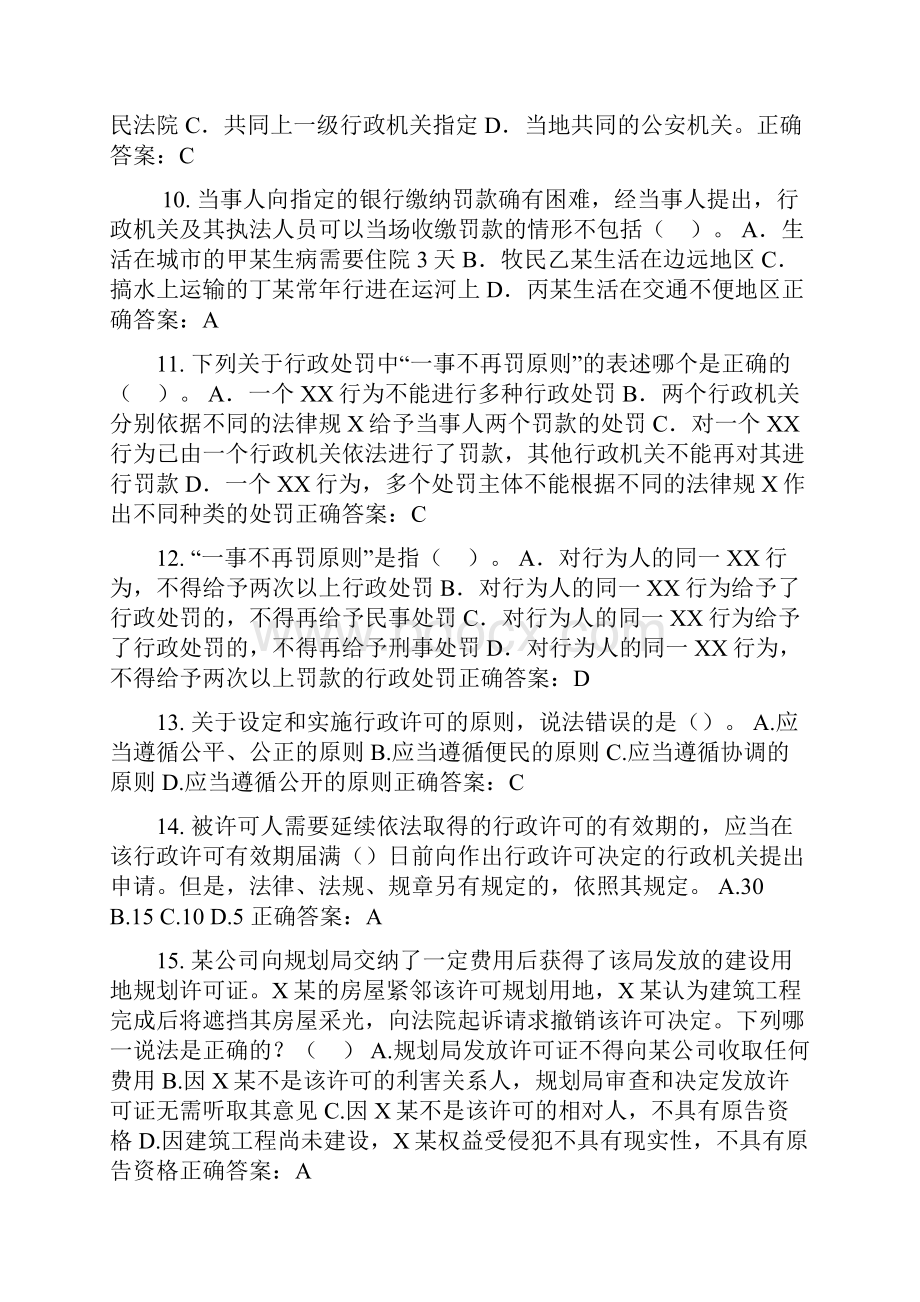 执法考试单项选择题.docx_第2页