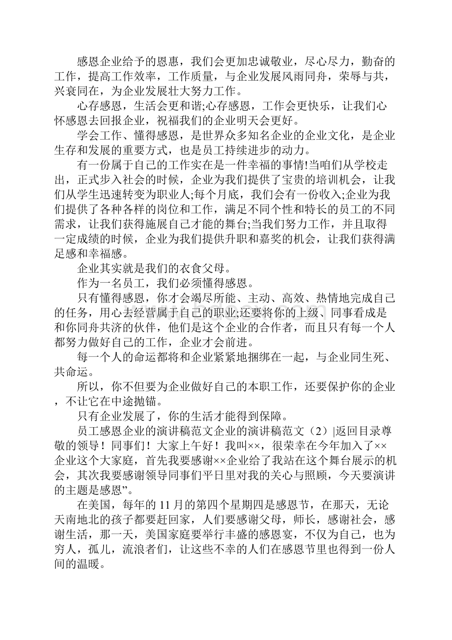 企业的演讲稿范文4篇.docx_第3页