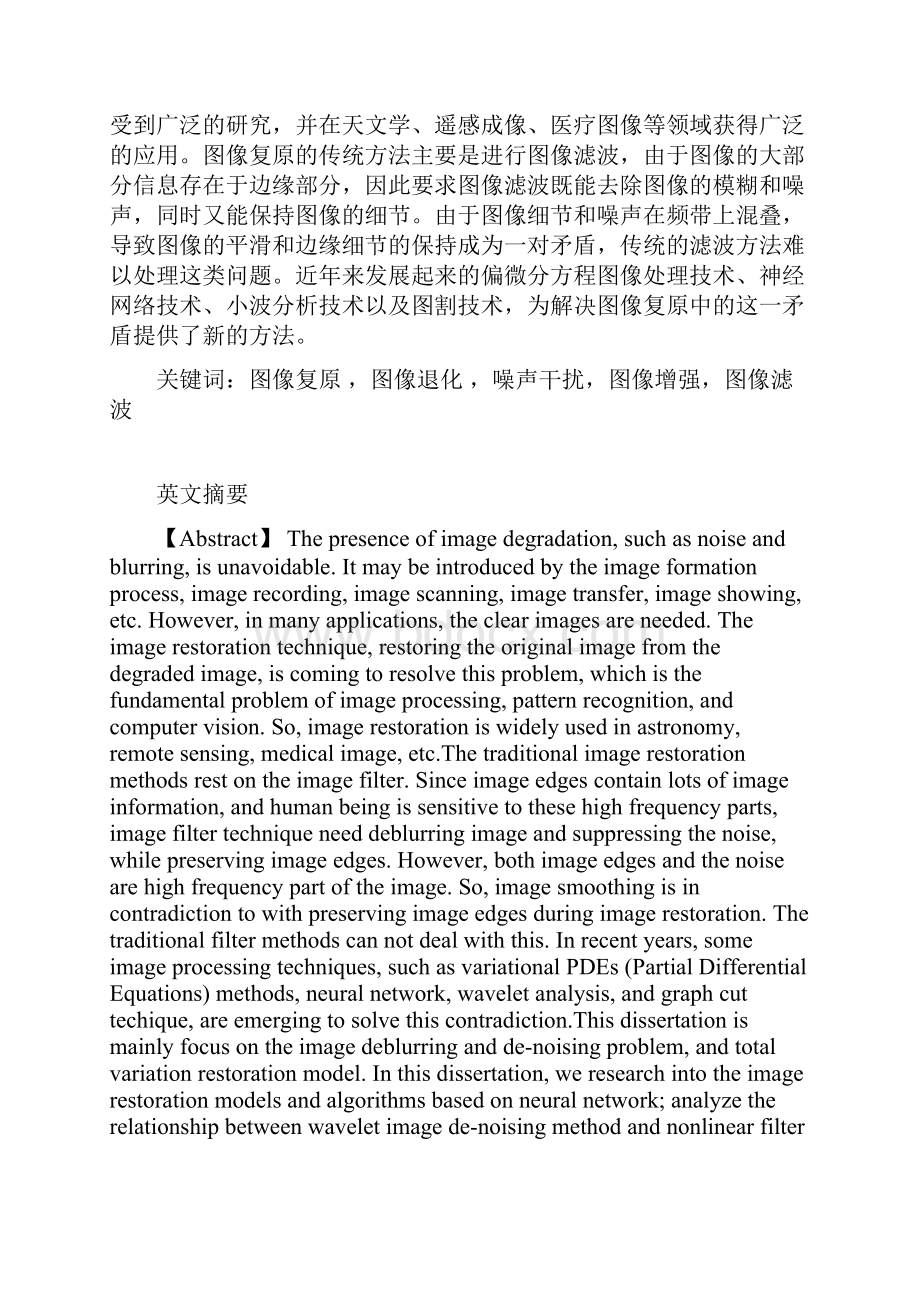 数据图像处理.docx_第2页