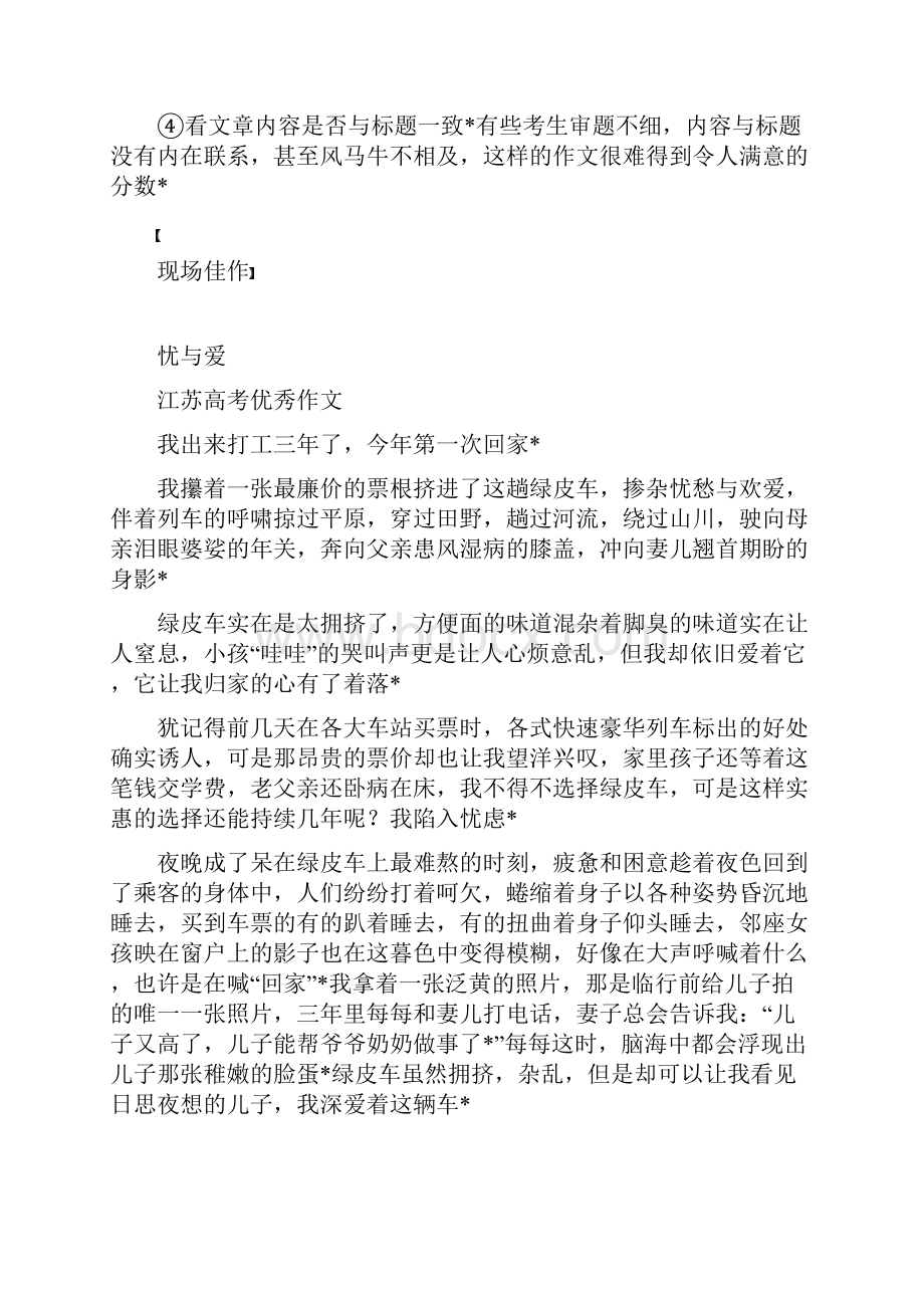 试题精选高中语文作文序列化提升12个专题合集.docx_第2页