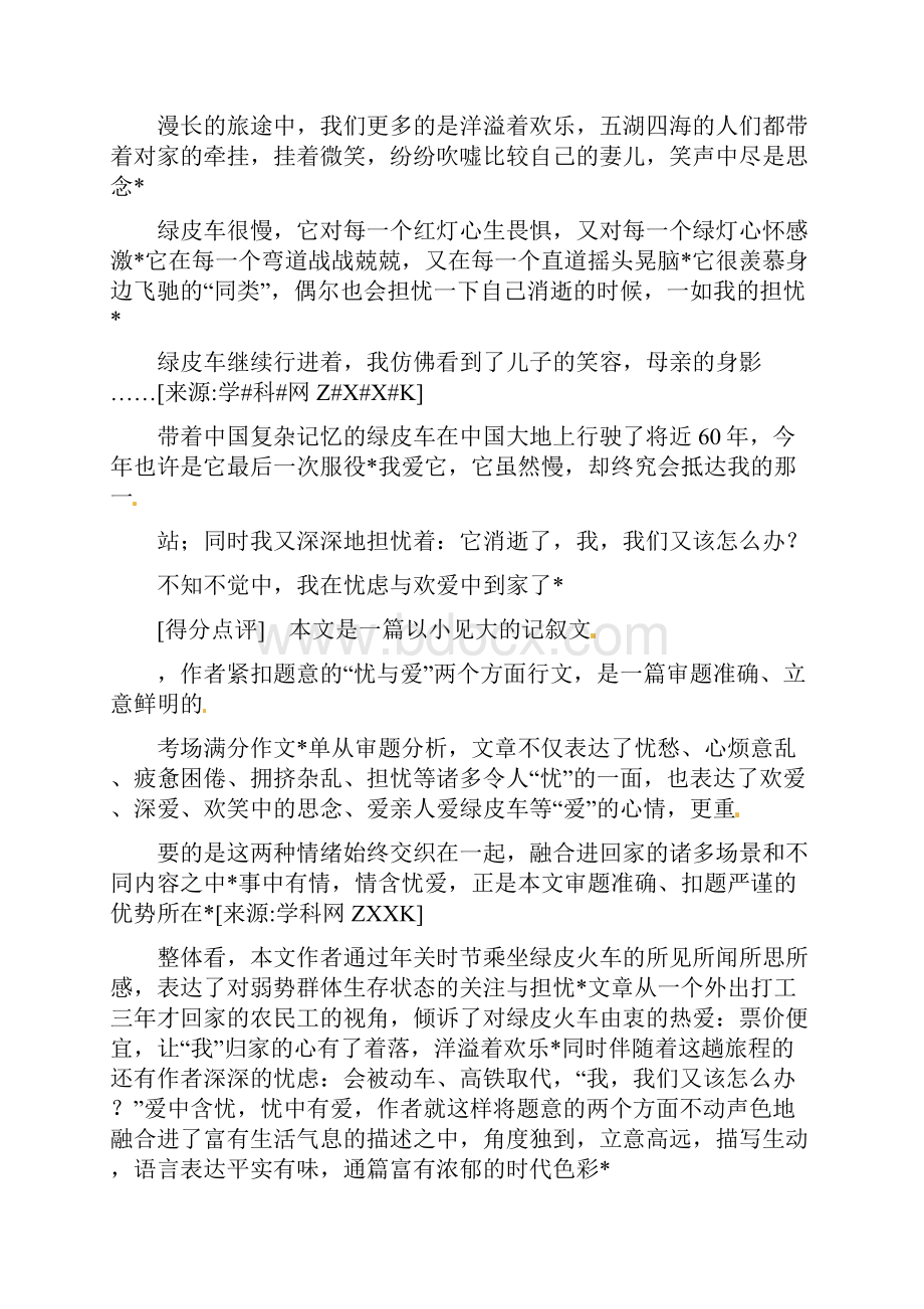 试题精选高中语文作文序列化提升12个专题合集.docx_第3页