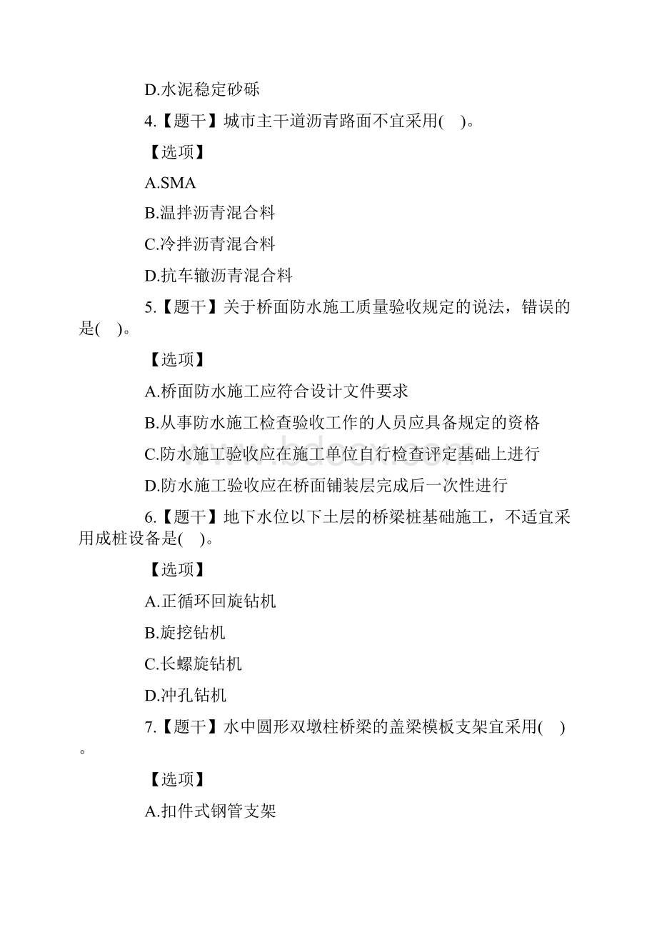 一级建造师考试《市政工程》真题解读.docx_第2页